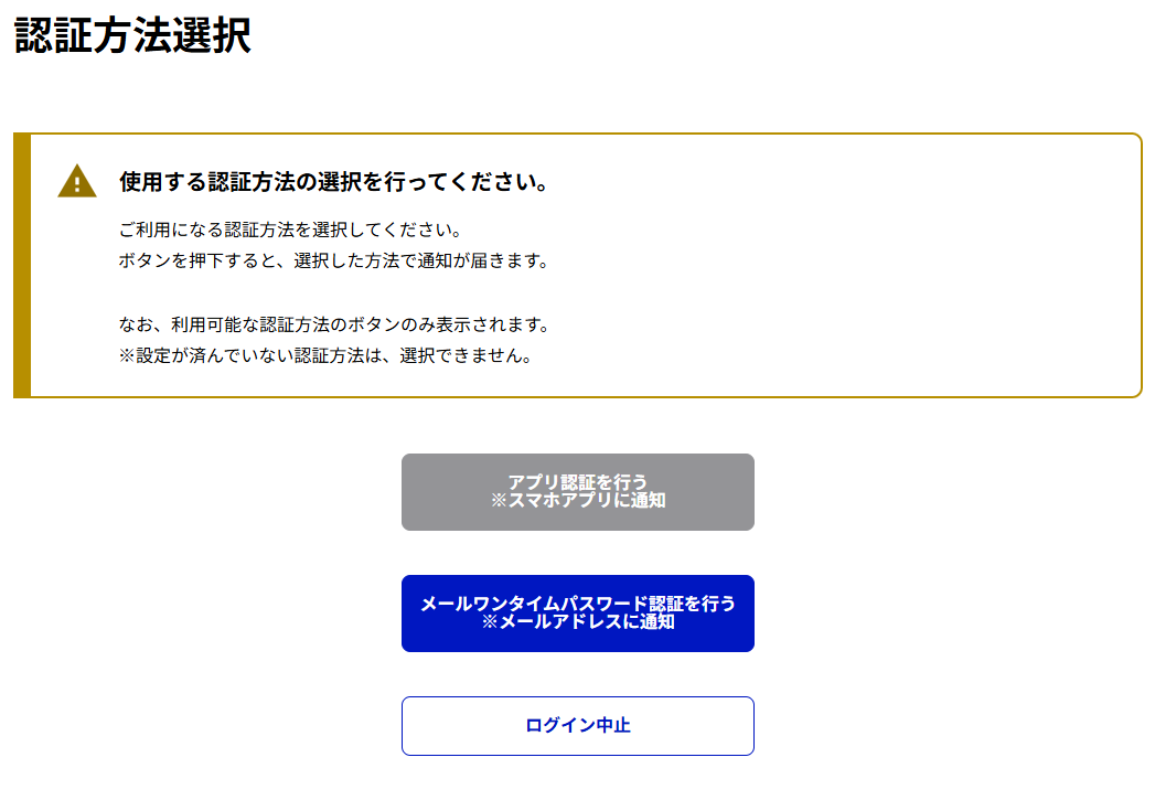 認証方法選択