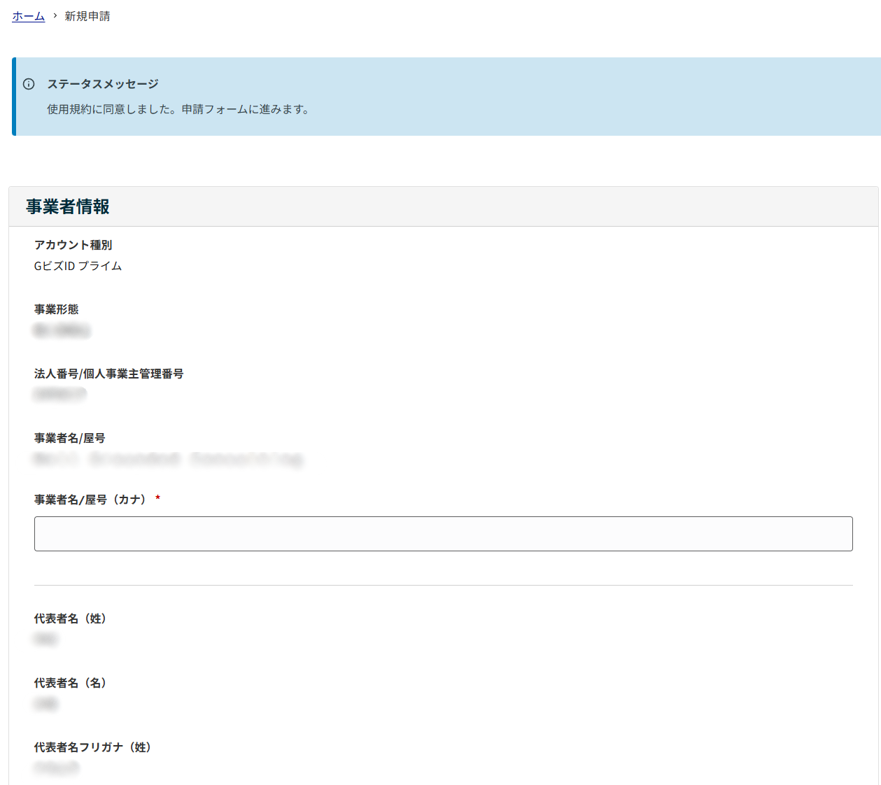 事業者情報入力