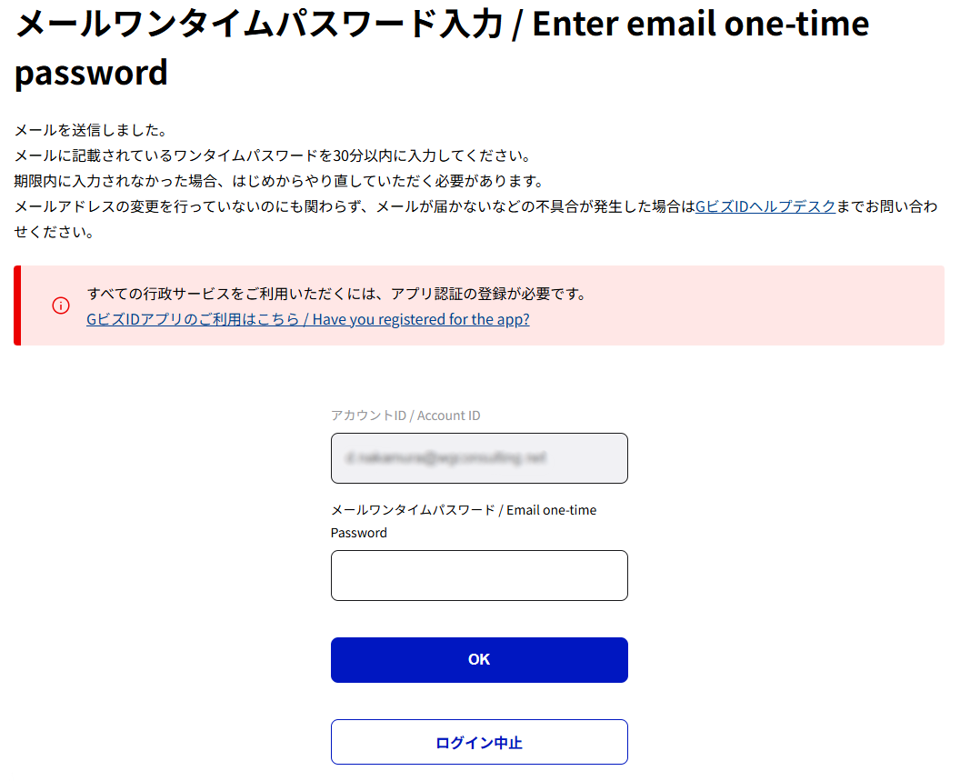 ワンタイムパスワード入力