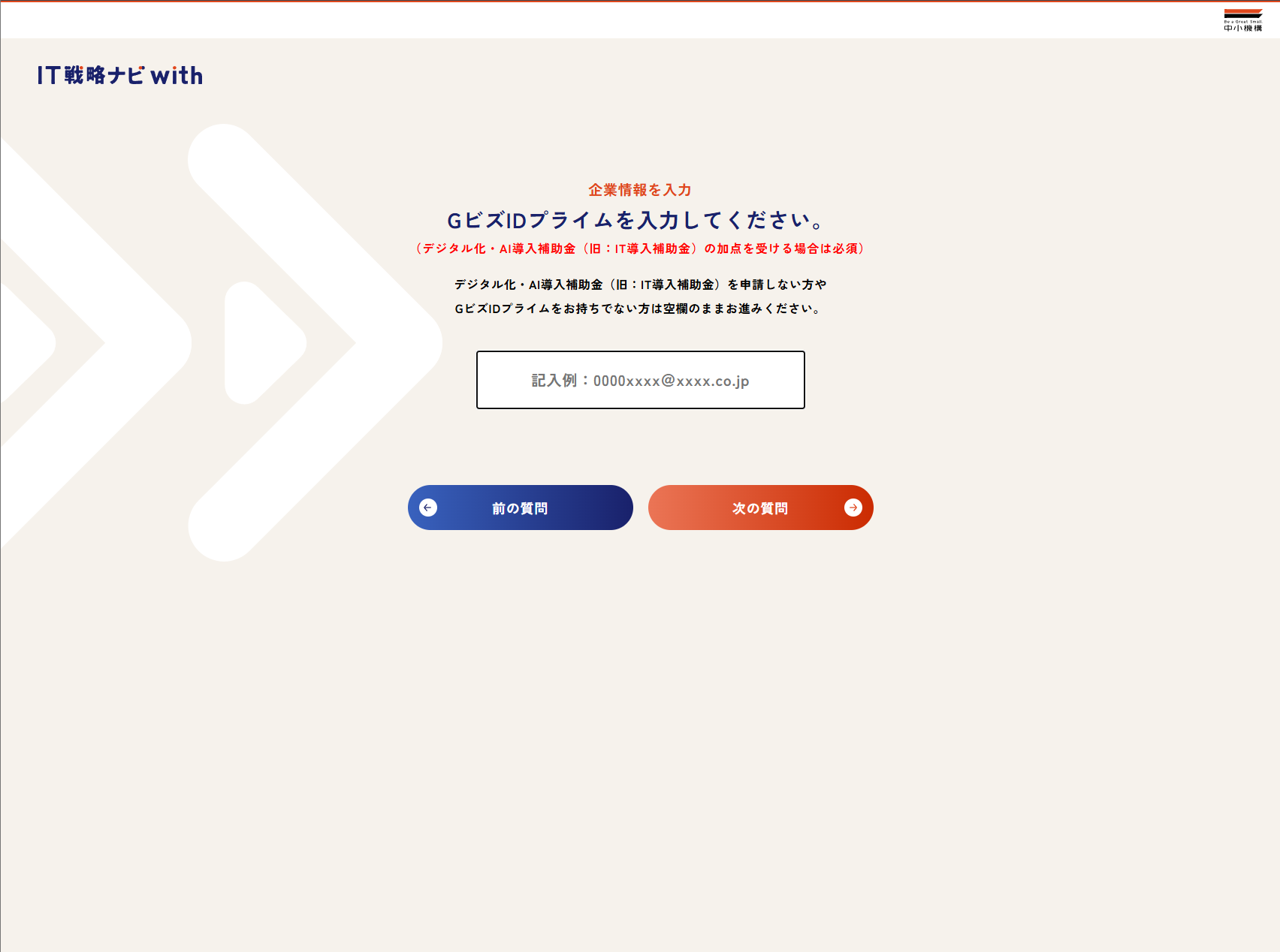 GビズIDプライム