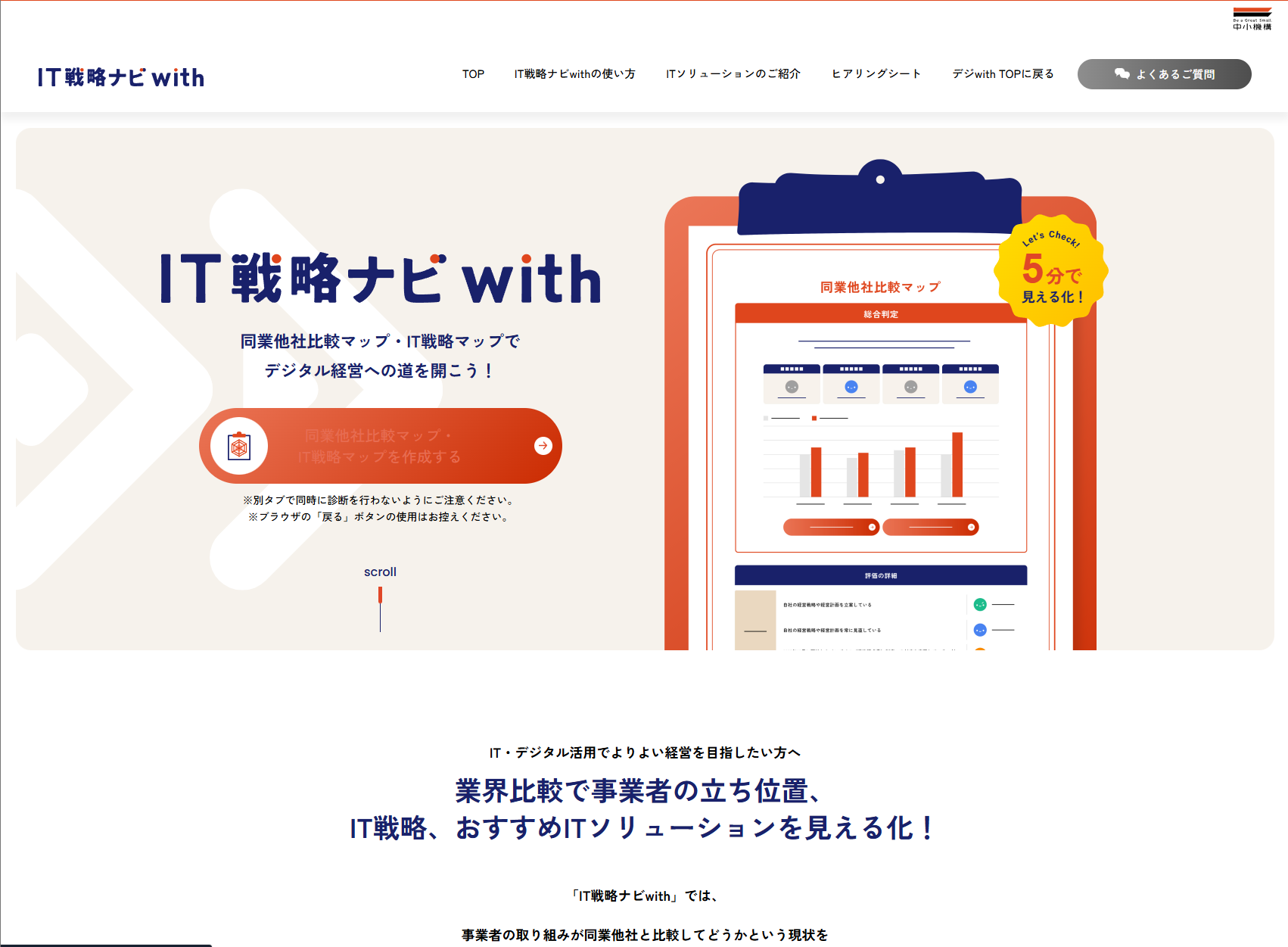 IT戦略ナビwith メイン画面