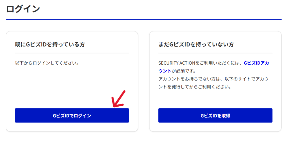 ログイン選択画面