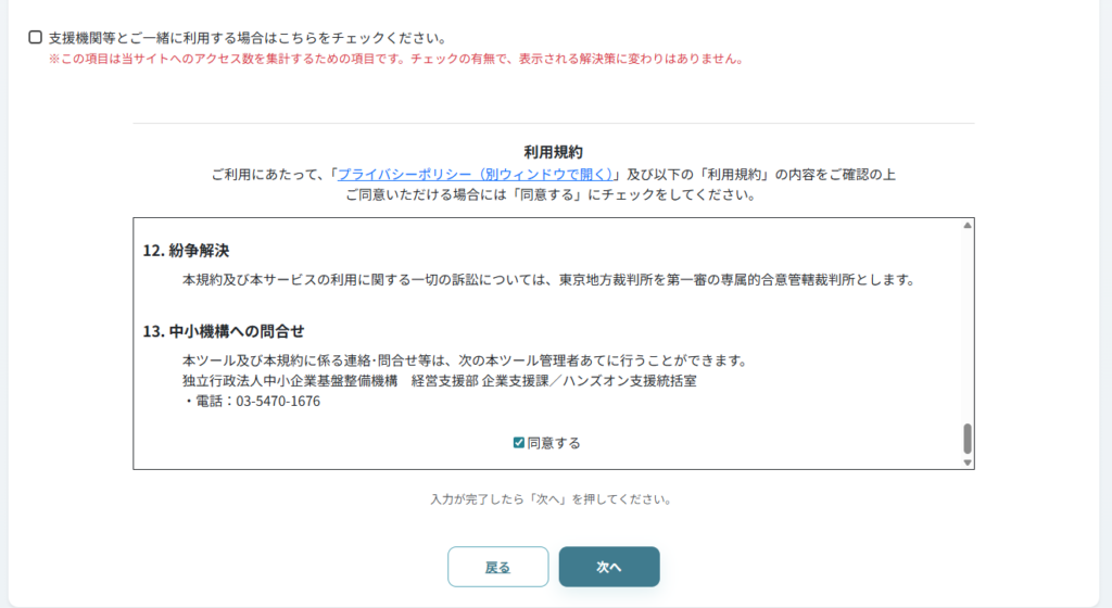 省力化ナビ 基本情報入力画面